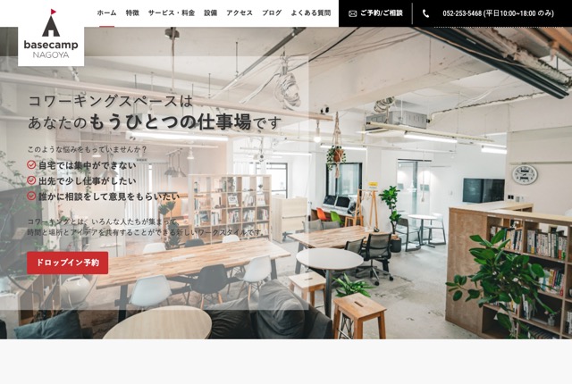 ベースキャンプ名古屋の公式サイト