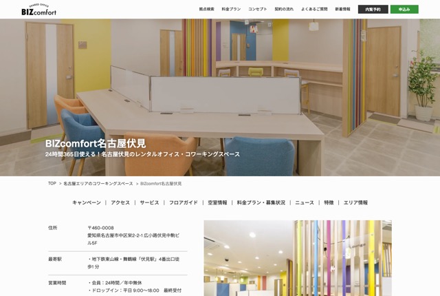 BIZcomfort 名古屋伏見の公式サイト