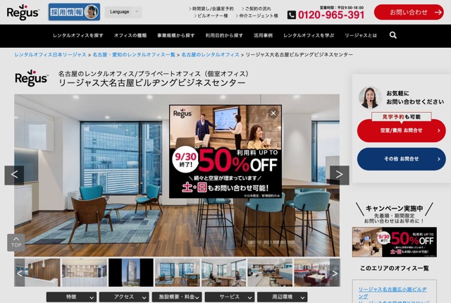 リージャス 大名古屋ビルヂングの公式サイト